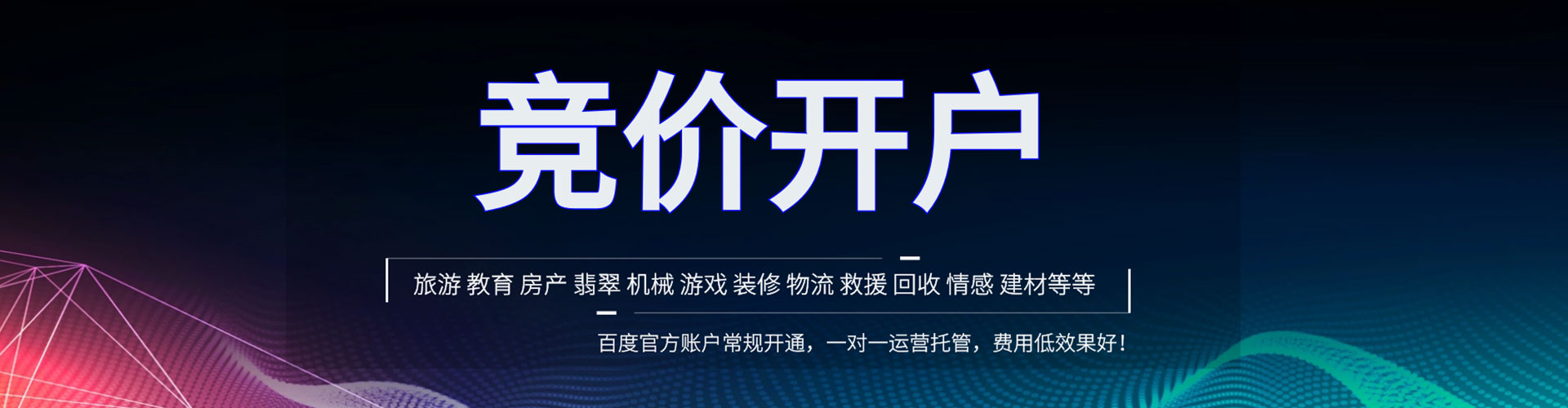 芜湖百度竞价代理